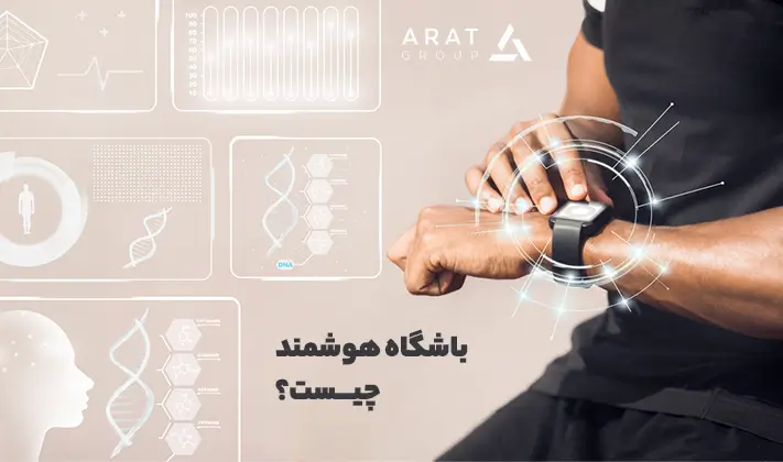 باشگاه هوشمند چیست